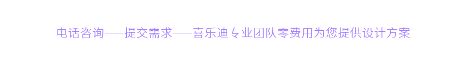 兒童游樂(lè)設(shè)備問(wèn)題，不麻煩不揪心；只需三步，喜樂(lè)迪為您解決所有問(wèn)題